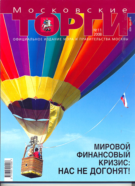 Обложка Журнала "Московские торги"